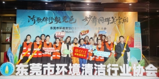 金獎丨我司節(jié)目在東莞市環(huán)境清潔行業(yè)協(xié)會2024年終文藝匯演中喜獲佳績