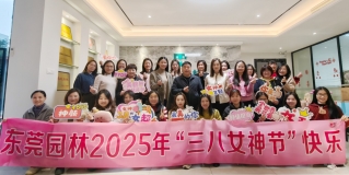 春風(fēng)十里，不如有你 丨東莞園林為女職工送上三八溫馨祝福