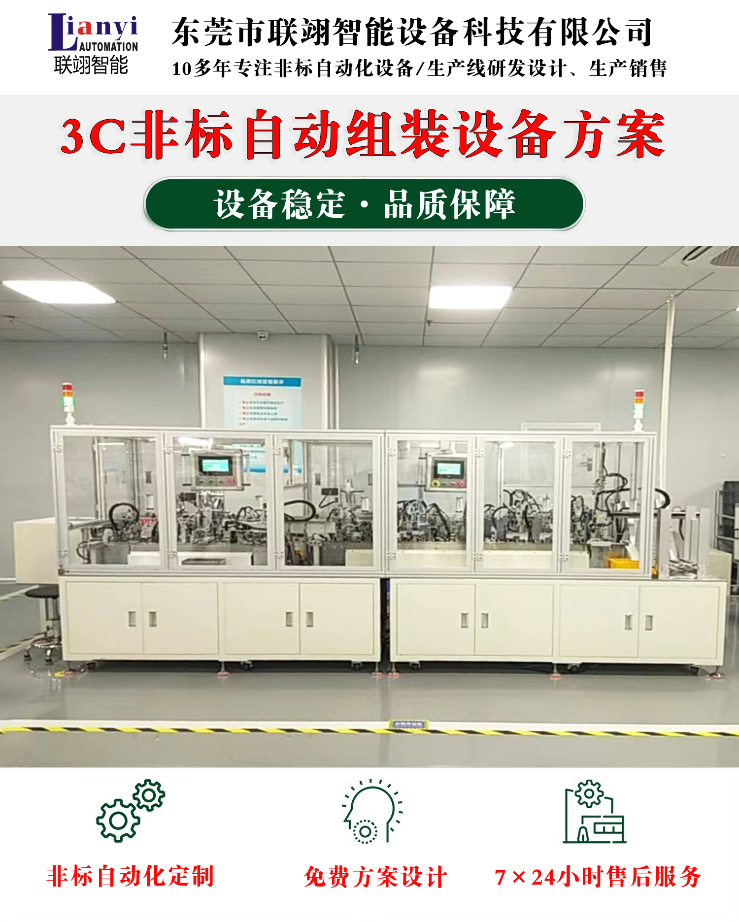 無(wú)人機(jī)葉片自動(dòng)組裝設(shè)備工作步驟、結(jié)構(gòu)以及特點(diǎn)