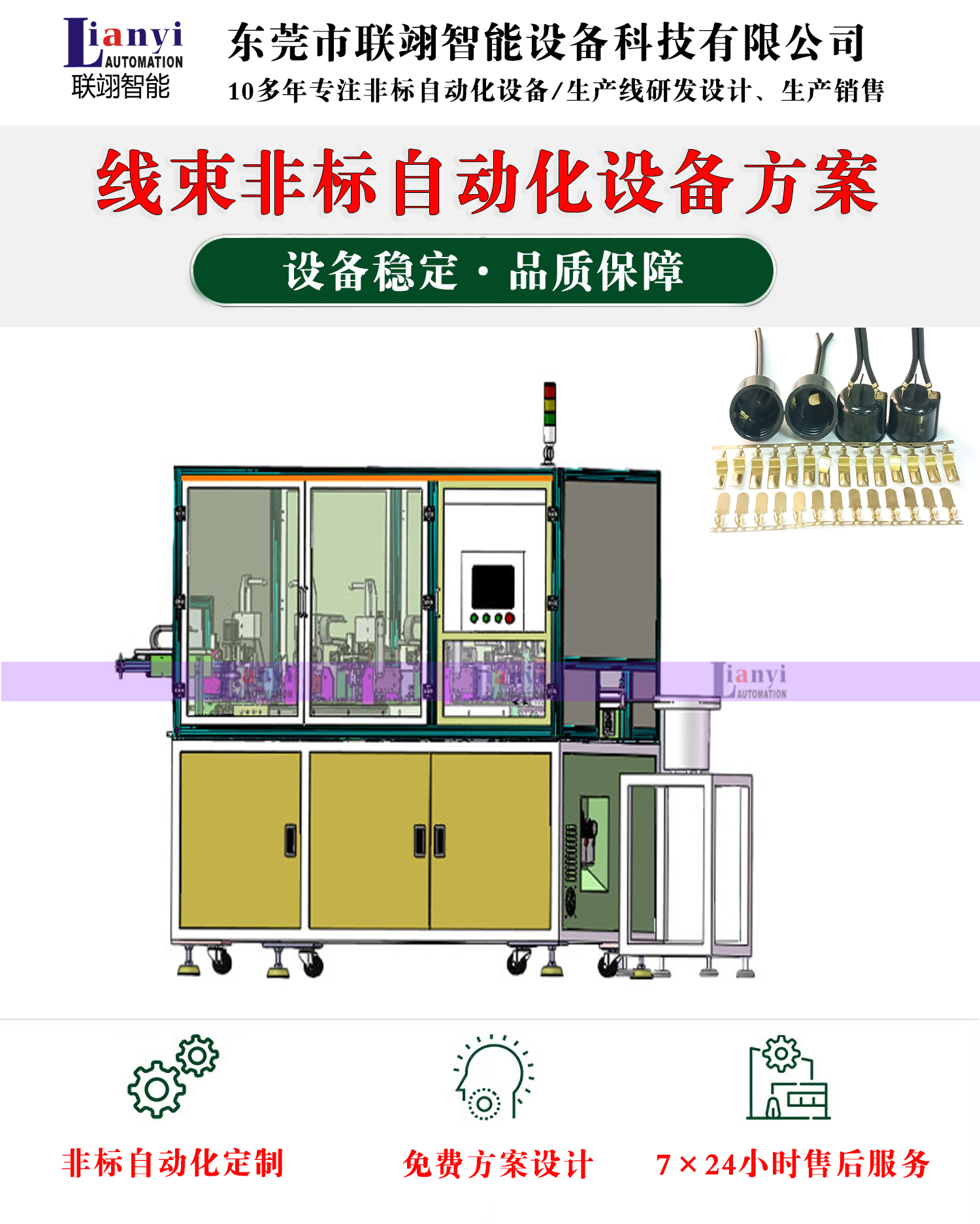 拉鉚自動(dòng)化設(shè)備的工作原理、結(jié)構(gòu)以及應(yīng)用領(lǐng)域