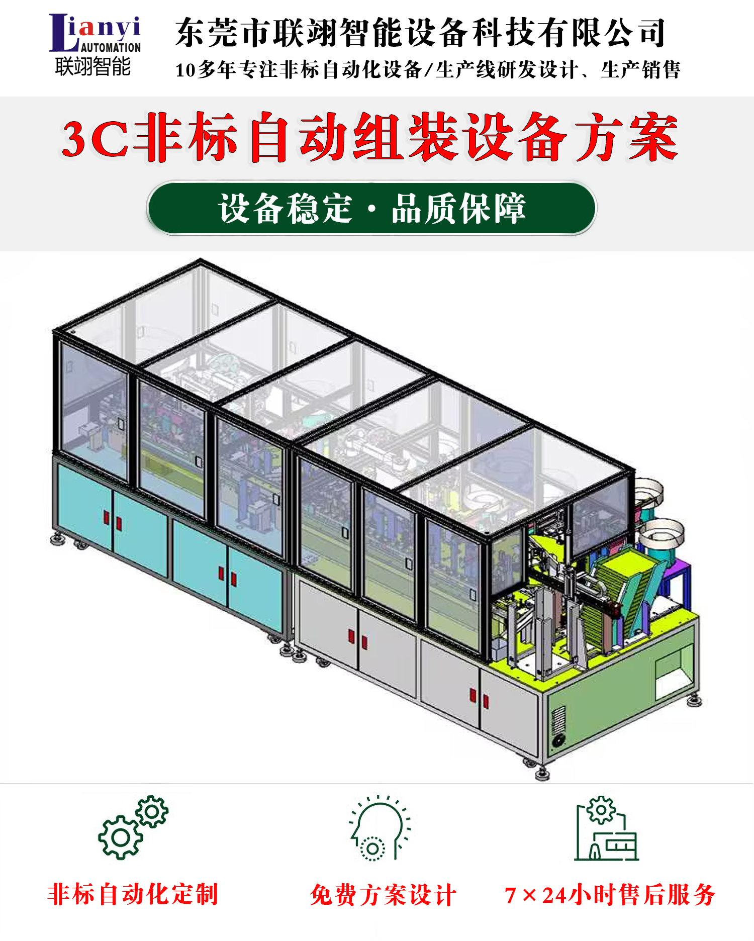 淺談?wù){(diào)速模塊自動(dòng)化組裝生產(chǎn)線的設(shè)計(jì)目的、主要模塊以及使用注意事項(xiàng)